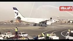 خوش آمدگویی به ایرباس A330 در فرودگاه مهرآباد