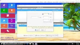قسمت پنجم فیلم آموزشی نرم افزار حسابداری پارسیان