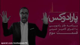 Paradox Kambiz Hosseini Part 3  برنامه رادیویی پارادوکس اجرای کامبیز حسینی  قسمت ۳