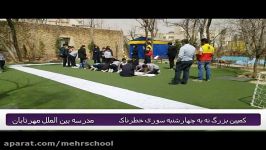 کمپین نه به چهارشنبه سوری خطرناکمدرسه بین الملل