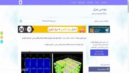 فایل تنظیم آماده محاسبات etabs سازه های فولادی بتنی +