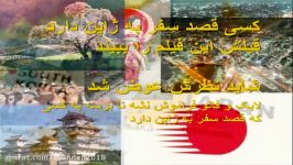 کسی قصد سفر به ژاپن دارد قبلش فیلم نگاه کند