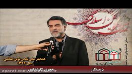 کلیپ مستند گزارشی حواشی همایش تمدن نوین اسلامی 1394