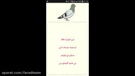 روی فرش خونمون یه دونه کبوتره