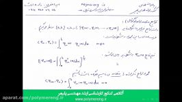 تعامدریاضیات مهندسی کنکور ارشد مهندسی پلیمر