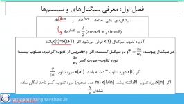 مالتی مدیا سیگنال ها سیستم ها مقدمه ای بر سیگنالها3