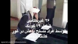 جنایات داعش طالب در غور