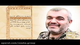 نائب الزیاره شهید مدافع حرم مصطفی تاش موسی