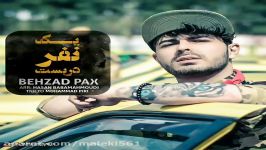 Behzad Pax  1Nafar Darbast اهنگ جدید بهذاد پکس به نام یک نفر دربست