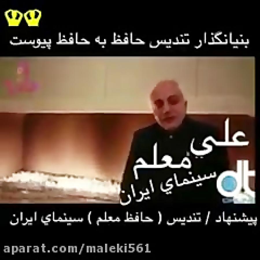 علی معلم درگذشت سینمای ایران بدون معلم شد تسلیت fotohoshi هوشنگ حسینی پناه