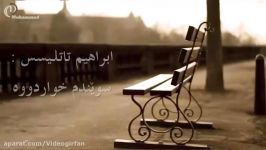 Ibrahim tatlises yemin ettim به ژیرنوسی كوردی