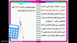 آموزش بستن حسابها بخش دوم در حسابداری تیزپرداز