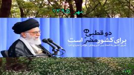 عیدی به شما 26 سخن کلیدی آیة الله خامنه ای در سال 1395