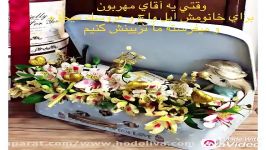 کادوی تولد هیجان انگیز 09019595005