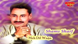 Shams Sharf  Meh Dil Waga  Balochi Regional Songs