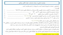 نقد وضعیت علمی دولت یازدهم آقای روحانی