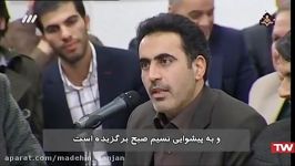 شعر خوانی ترکی شاعر زنجانی در محضر مقام معظم رهبری