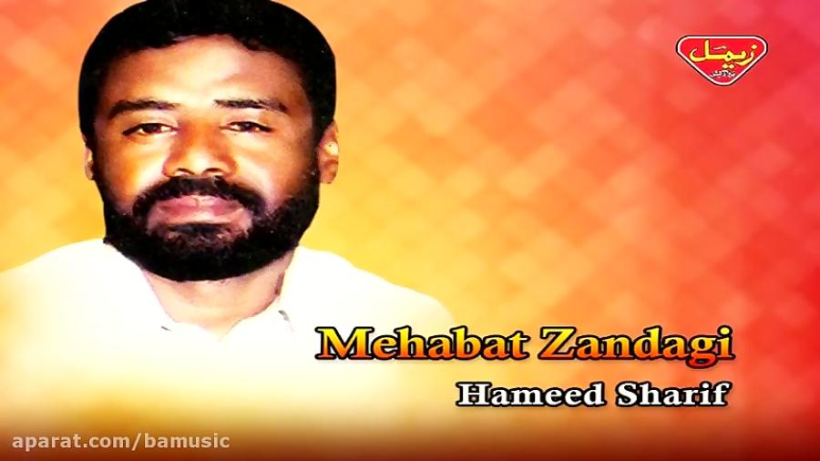 Hameed Sharif  Mehabat Zandagi  Balochi Regional Songs