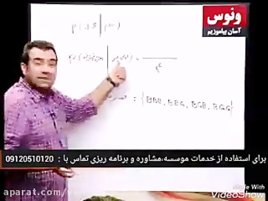 تدریس استاد دادبام احتمال  حل مثال احتمال شرطی