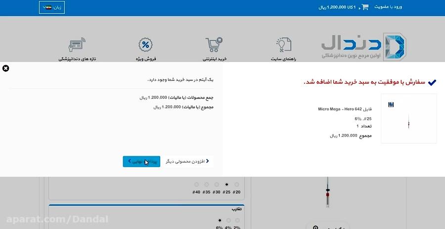 خرید اینترنتی تک محصول دندانپزشکی سایت دندال  جدید