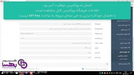 Auto Connect Behsaa to Woocommerce  اتصال خودکار ووکامرس به حسابداری تحت وب بهسا