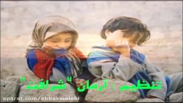 سفره هفت سین را در خنده های یک کودک بی نوا دریاب .......shahla latifi