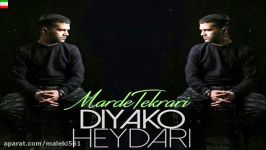 Diyako – Marde Tekrari NEW 2017 آهنگ جدید دیاکو بنام مرد تکراری