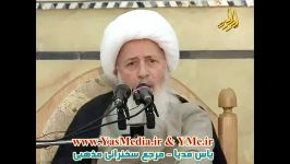 آیت الله وحید خراسانی  خطاب به پاپ