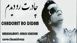 Omid Jahan  Chadoret Ro Didam New 2013