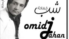 Omid Jahan  Shabe Jome