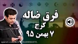 سخنرانی استاد رائفی پور ● ۷ بهمن ۱۳۹۵ ● فرق ضاله