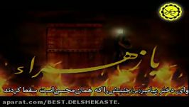 Shahadatname Hazrat Fatemeh شهادت حضرت فاطمه سلام الله علیها