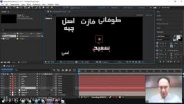 15 آموزش After Effect پیشرفته  سعید طوفانی  موشن گرافیک  Motion Graphic