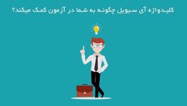 آزمون نظام مهندسی به روش کلیدواژه