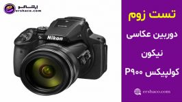 تست زوم دوربین عکاسی نیکون Nikon Coolpix P900