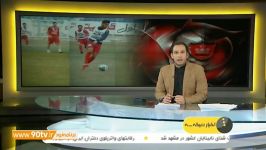 حواشی تمرین امروز پرسپولیس