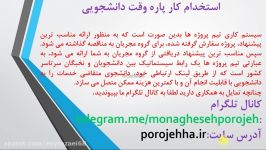 استخدام کار پاره وقت مهندسی صنایع فوری فوری