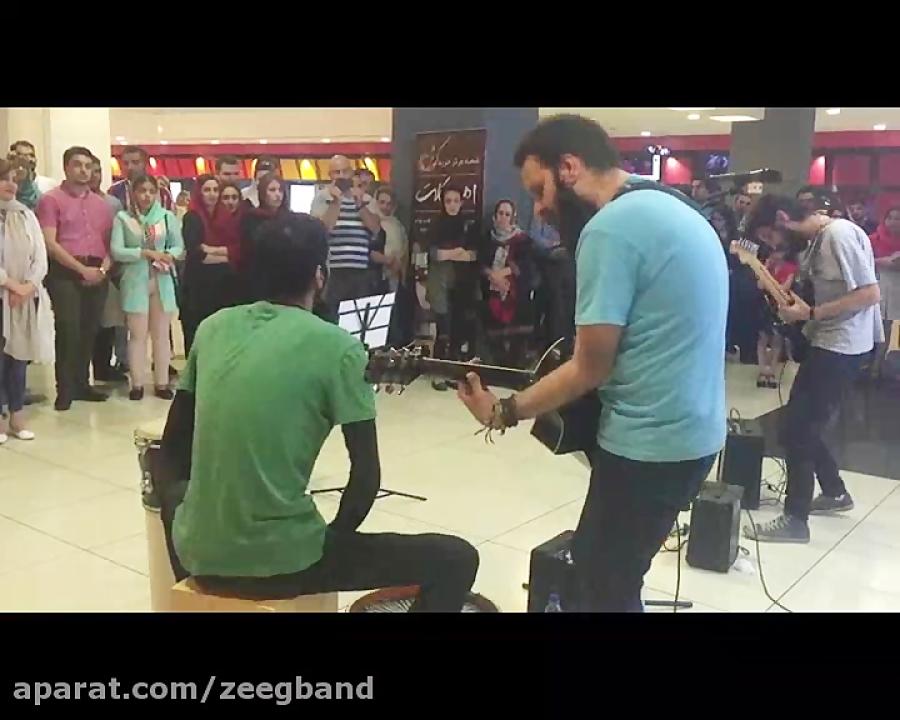 هادی هدی، گروه زیگ Street music in Tehran Iran