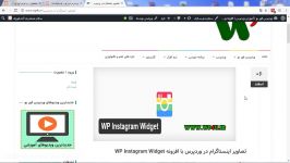 آموزش WP Instagram Widget افزونه اینستاگرام وردپرس