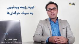 محسن نبوی محصول آموزشی رزومه ویدئویی به سبک حرفه ای ها