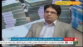 تمهیدات پولی بانکی بانک مرکزی در آستانه سال جدید