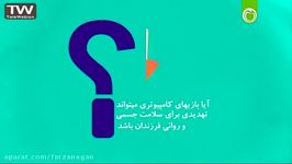 آنچه باید درباره فواید مضرات بازیهای رایانه ای بدانید