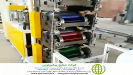 دستگاه تازن دستمال سفره سیستم چاپ ۴ رنگ