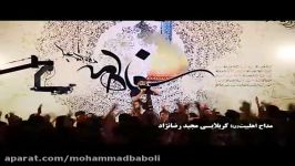 شور معنی تاب تبم  کربلایی مجید رضانژاد