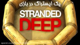 یک ایستراگ جالب در بازی Stranded Deep