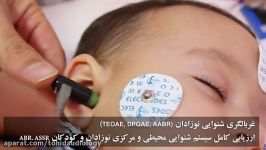 مرکز تخصصی شنوایی، تعادل تجویز سمعک توحید اصفهان