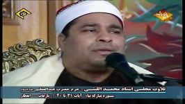 استاد محمد اللیثی  نبأ نازعات انفطار  شهر ری 1378