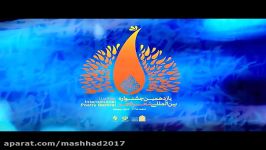 تیزر یازدهمین جشنواره بین المللی شعر فجر