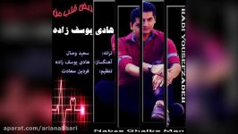 Hadi Yousefzadeh – Nabze Ghalbe Man