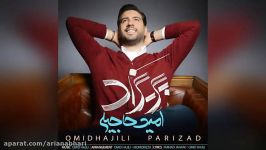 Omid Hajili – Parizad – امید حاجیلی  پریزاد